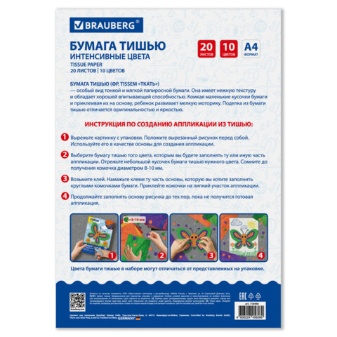 Цветная бумага ТИШЬЮ 17 г/м2, А4 (210х297 мм), 20 листов, 10 цветов интенсив, в папке, BRAUBERG, 116498