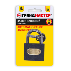 Замок навесной чугунный "Стандарт", ширина 50 мм, английский, 3 ключа, ГРАНДМАСТЕР, 671292