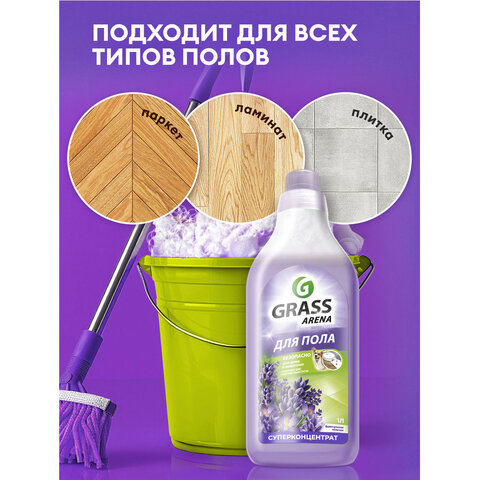 Средство для мытья пола/стен концентрат 1л GRASS ARENA Французская лаванда, ручное/робот, 125905