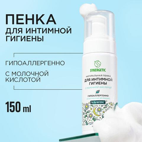 Пенка для интимной гигиены 150 мл SYNERGETIC с молочной кислотой, натуральная, 701804
