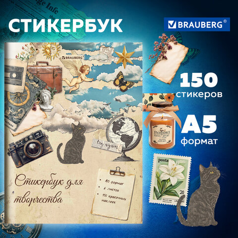 Стикербук для скрапбукинга А5, 6 листов, 150 цветных стикеров, на скрепке, BRAUBERG, "Эстетика", 666051