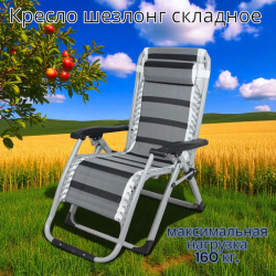 Кресло шезлонг складное усиленное туристическое CoolWalk 1806, максимальная нагрузка 160 кг.