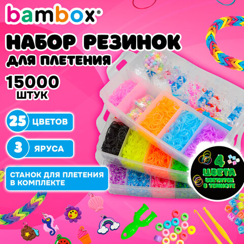 Набор резинок для плетения украшений 15 000 шт., 25 цветов, бокс, бусины, станок, BAMBOX, 665973