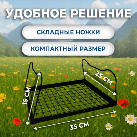 Решетка-гриль с ножками складная со щипцами, размер 350х250 мм, высота 150 мм, в коробке, 101409, 701747