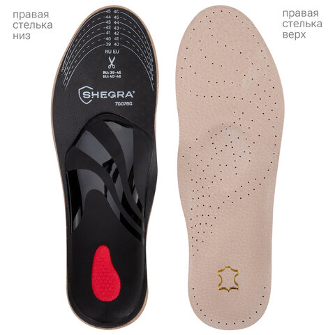 Стельки для обуви из натуральной кожи c СУПИНАТОРОМ, размер RU 39-45 / EU 40-46, с линиями выреза, SHEGRA (ШЕГРА), 700760