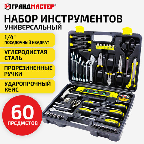 Набор инструментов универсальный, 60 предметов, пластиковый кейс, ГРАНДМАСТЕР, 671338