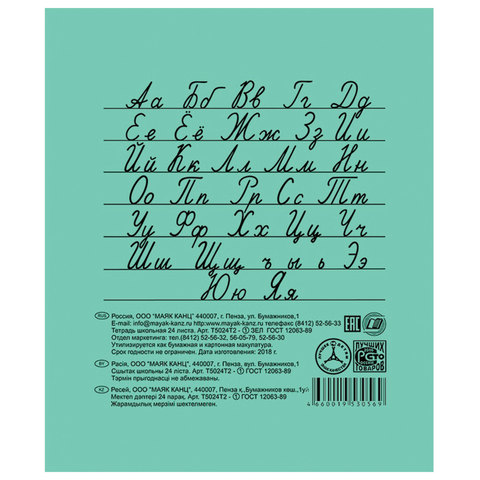Тетрадь ЗЕЛЁНАЯ обложка 24 л., линия с полями, офсет, "Маяк", Т5024Т2-1