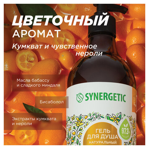 Гель для душа 750 мл SYNERGETIC "Кумкват и чувственное нероли" натуральный, биоразлагаемый, 400008