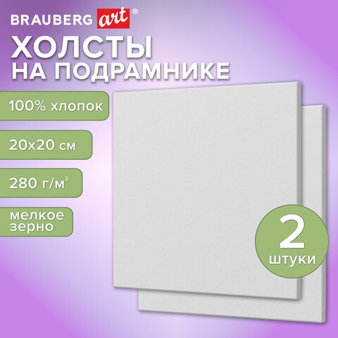 Холсты на подрамнике, набор 2 штуки, BRAUBERG ART BASIC, 20х20 см, 280 г/м2, хлопок, грунт, 192670