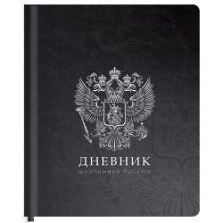 Дневник 1-11 класс 48 л., обложка кожзам (твердая с поролоном), печать, цветной блок, BRAUBERG, "Герб", 107639