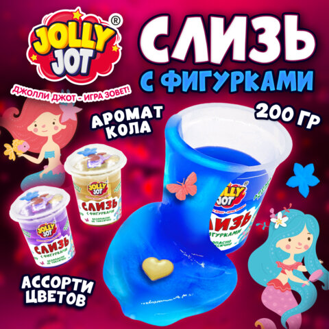 Слайм, слизь с фигурками, русалочки, 200 г, АССОРТИ 3 вида, JOLLY JOT, 666666