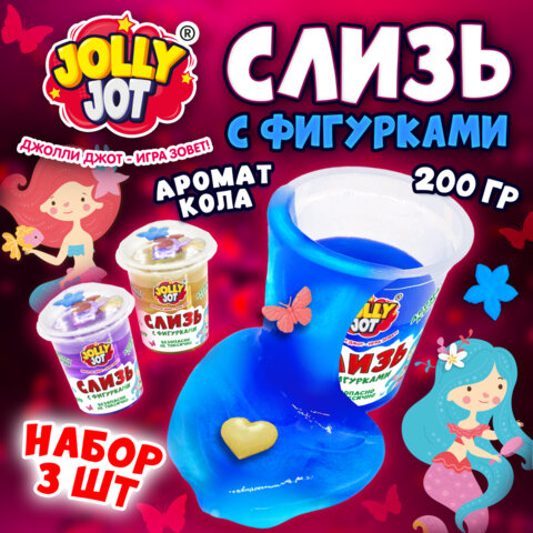 Слайм, слизь с фигурками, русалочки, 200 г, НАБОР 3 шт., JOLLY JOT, 666667