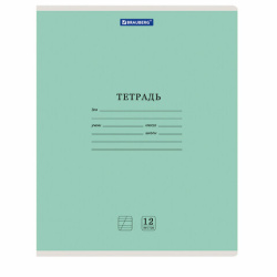 Тетради ДЭК 12 л. КОМПЛЕКТ 10 шт. BRAUBERG КЛАССИКА NEW, косая линия, обложка картон, ЗЕЛЕНАЯ, 107050