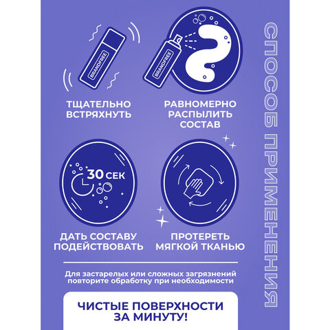 Универсальный пенный очиститель 280г BRANDFREE для пластика стёкол и различных поверх