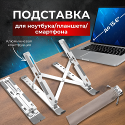 Подставка  MLS-5001 для ноутбука 15,6", с силиконовыми вставками, 6 уровней наклона, серебристый