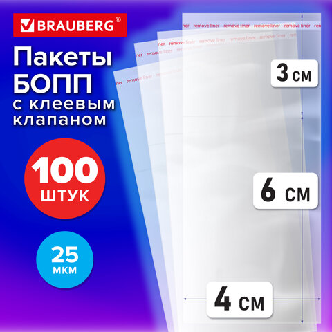 Пакеты БОПП с клеевым клапаном, КОМПЛЕКТ 100 штук, 4 х 6 + 3 см, 25 мкм, BRAUBERG, 700413