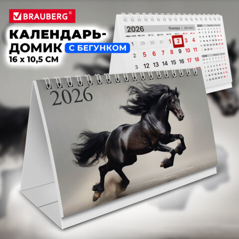 Календарь-домик настольный на гребне с бегунком, 2026 г., BRAUBERG, 160х105 мм, "Символ года", 117268