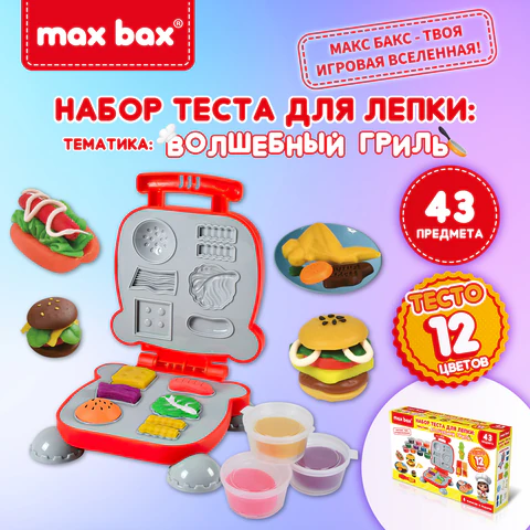 Тесто пластилин для лепки MAX BAX (МАКС БАКС), 43 предмета, тематика: "Волшебный Гриль" с формочками, 107258