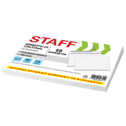 Конверты С4 (229х324 мм), отрывная лента, 80 г/м2, КОМПЛЕКТ 50 шт., внутренняя запечатка, STAFF, 118668
