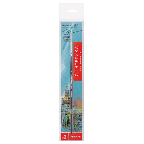 Кисть художественная профессиональная BRAUBERG ART CLASSIC, синтетика мягкая под колонок, круглая, № 2, короткая ручка, 200687