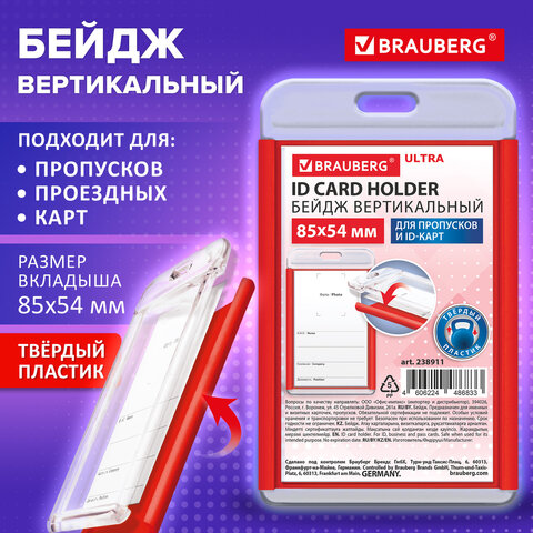Бейдж вертикальный для пропуска и ID-карт, 85х54 мм, красный, BRAUBERG ULTRA, 238911