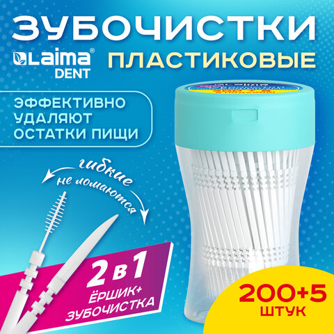 Зубочистки зубные, ёршики с щеточкой "200 шт. + 5 в подарок!", LAIMA DENT, 609400
