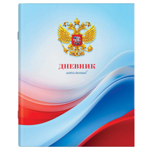 Дневник 1-11 класс 40 л., на скобе, ПИФАГОР, обложка картон, МИКС "Российский", 107576