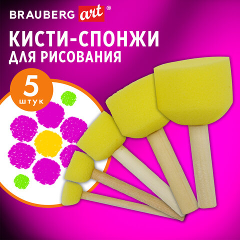 Кисть-спонж для рисования художественный, набор 5 штук, BRAUBERG ART DEBUT, 201089