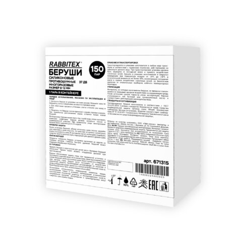 Беруши многоразовые силиконовые без шнурка, 1 пара в контейнере, SNR 37 дБ, RABBITEX, 671315