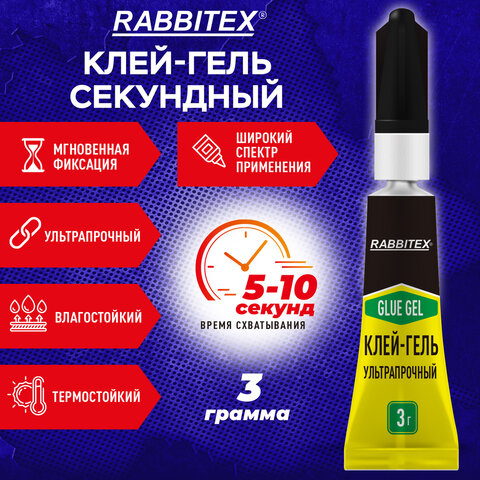 Клей-гель секундный суперклей УЛЬТРАПРОЧНЫЙ, блистер, 3 грамма, RABBITEX (РАББИТЕКС) "ДВА СЛОНА", 609812