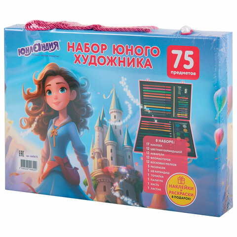 Набор ЮНОГО ХУДОЖНИКА "ПРИНЦЕССА" для рисования и творчества в кейсе ЮНЛАНДИЯ, 75 предметов, 665673