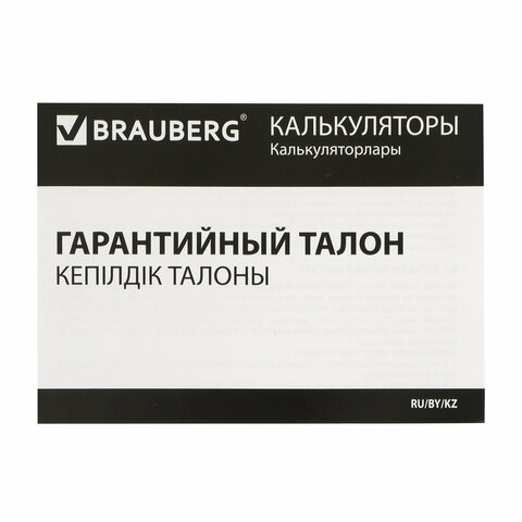 Калькулятор настольный BRAUBERG STYLE-12-BG (157х106 мм), 12 разрядов, двойное питание, БЕЖЕВЫЙ, 272967