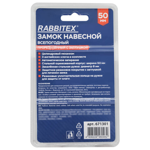 Замок навесной стальной 50 мм "Всепогодный" оцинкованный, прорезиненный, 3 ключа, RABBITEX (РАББИТЕКС), 671301