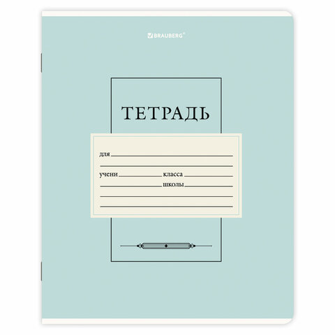 Тетрадь 12 л. BRAUBERG клетка, обложка картон, CLASSIC, 107271