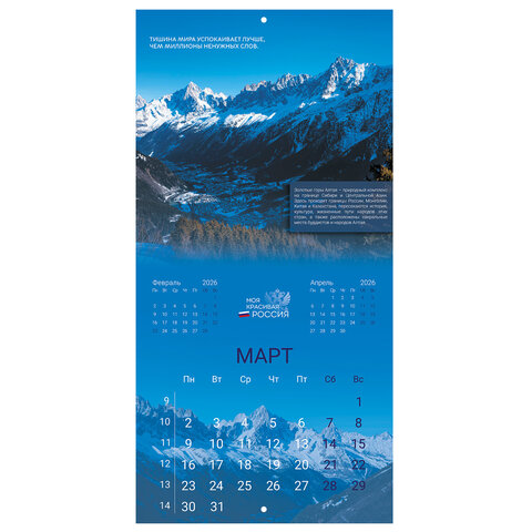 Календарь настенный перекидной 2026 г., BRAUBERG, 12 листов, 28,5х28,5 см, "Природа России", 116926