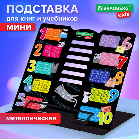Подставка для книг BRAUBERG KIDS mini, "Cats" с таблицей умножения, регулируемый угол наклона, металлическая, 238966