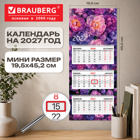Календарь квартальный 2027 г., 3 блока, 3 гребня, бегунок, мелованная бумага, BRAUBERG EXTRA MINI, "Пионы", 118367
