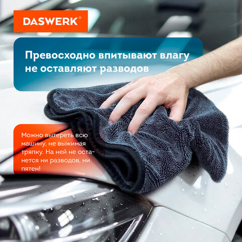 Салфетки из микрофибры для авто супервпитывающие КОМПЛЕКТ 3 шт. (2 шт. – 50х60 см, 1 шт. – 20х20 см), DASWERK, 609486