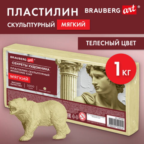 Пластилин скульптурный МЯГКИЙ ТЕЛЕСНЫЙ "Секреты художника", 1 кг, BRAUBERG ART, 107497