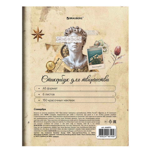 Стикербук для скрапбукинга А5, 6 листов, 150 цветных стикеров, на скрепке, BRAUBERG, "Эстетика", 666051