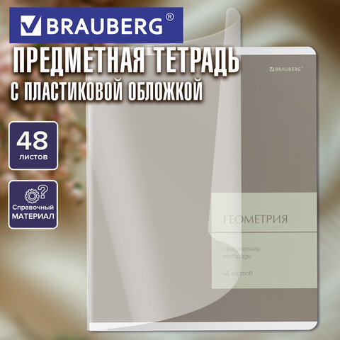 Тетрадь предметная MonoPastel 48л, пластиковая обложка, ГЕОМЕТРИЯ, клетка, подсказ, BRAUBERG, 405506