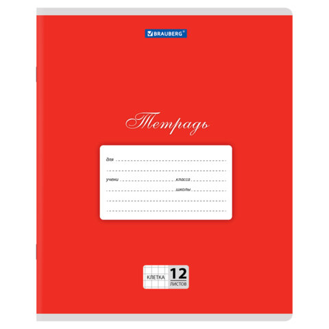 Тетради ДЭК 12 л. КОМПЛЕКТ 20 шт. BRAUBERG КЛАССИКА, клетка, обложка картон, АССОРТИ (5 видов), 106726