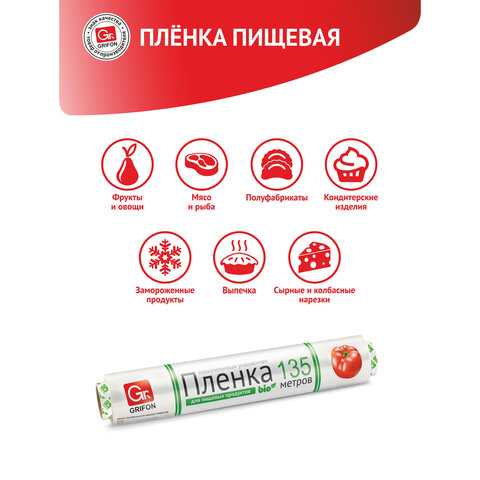 Пленка пищевая ПЭ в упаковке, 29 см х 135 м, 6 мкм, GRIFON, 200-011