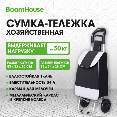 Сумка-тележка хозяйственная 95x34x28 см объем 34 л, до 30 кг Оксфорд 600D, черная, BOOMHOUSE (БУМХАУС), 701405