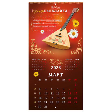 Календарь настенный перекидной 2026 г., BRAUBERG, 12 листов, 28,5х28,5 см, "Это Россия", 116931