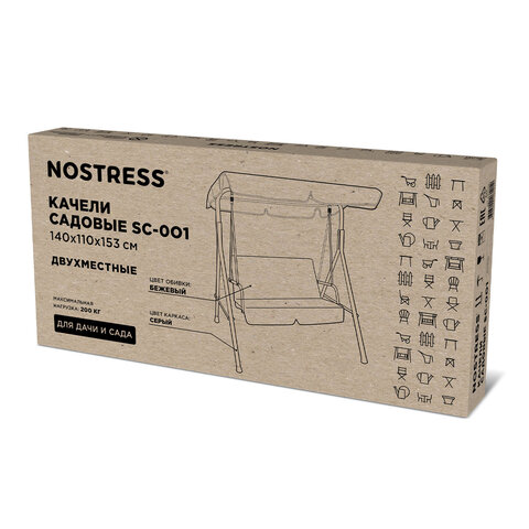 Качели садовые NOSTRESS (НОСТРЕСС) "RELAX SC-001", 2 места, Ш140хГ110хВ153 см, мягкое сиденье, бежевый, 680053