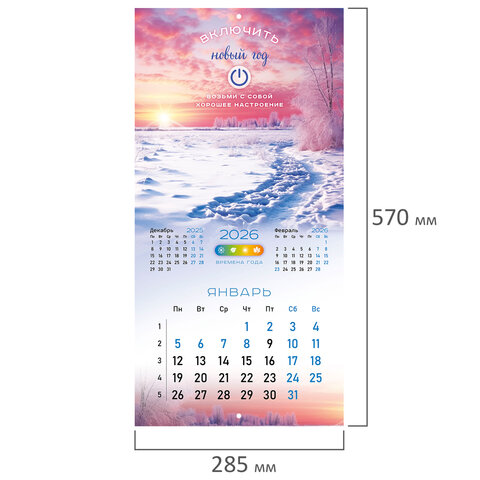 Календарь настенный перекидной 2026 г., BRAUBERG, 12 листов, 28,5х28,5 см, "Времена года", 116925
