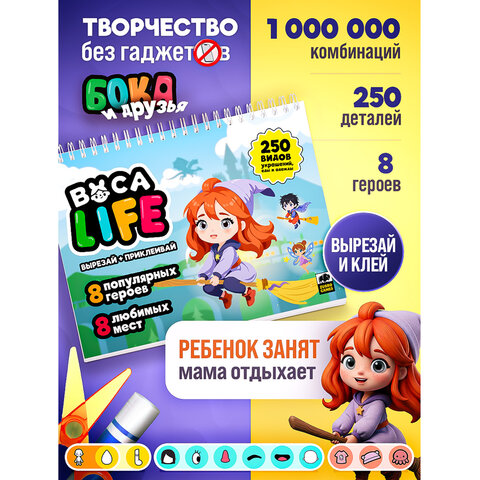 Игра-вырезалка развивающая "ZubRoom. Школа магии" 210 х 297 мм, 19 листов, ZUBRO Game, 4670307420519