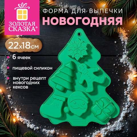 Форма для выпечки новогодняя в виде "ЕЛИ", 22х18 см, силикон, 6 ячеек, рецепт ЗОЛОТАЯ СКАЗКА, 592983