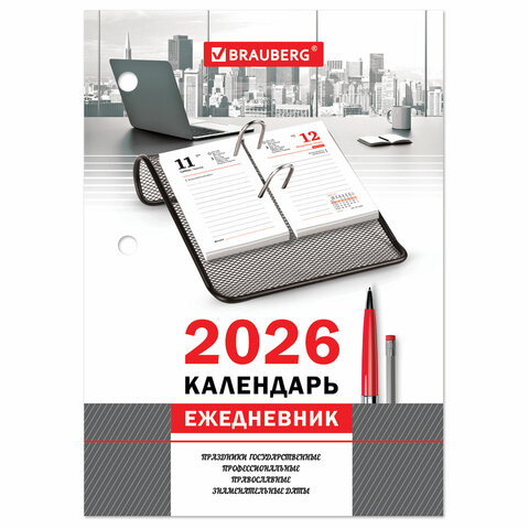 Календарь-ежедневник настольный перекидной 2026г, ОФИС, 320л, блок офсет, 2 краски, BRAUBERG, 117436